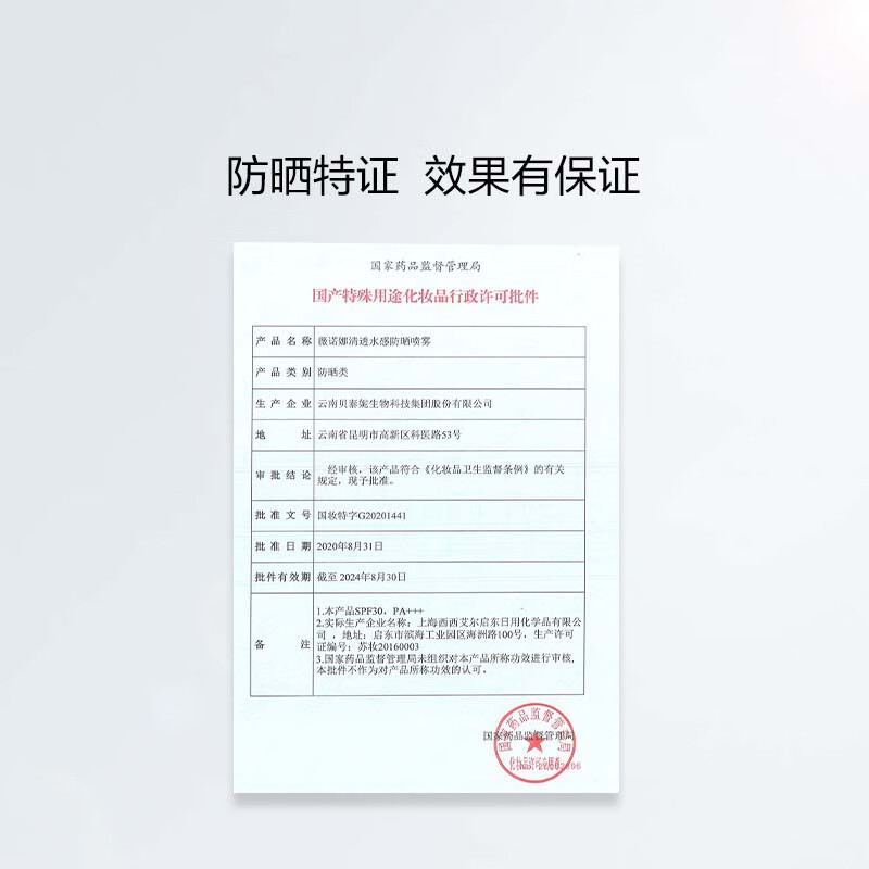 薇诺娜 清透水感防晒喷雾 SPF30PA+++120ml高清大图