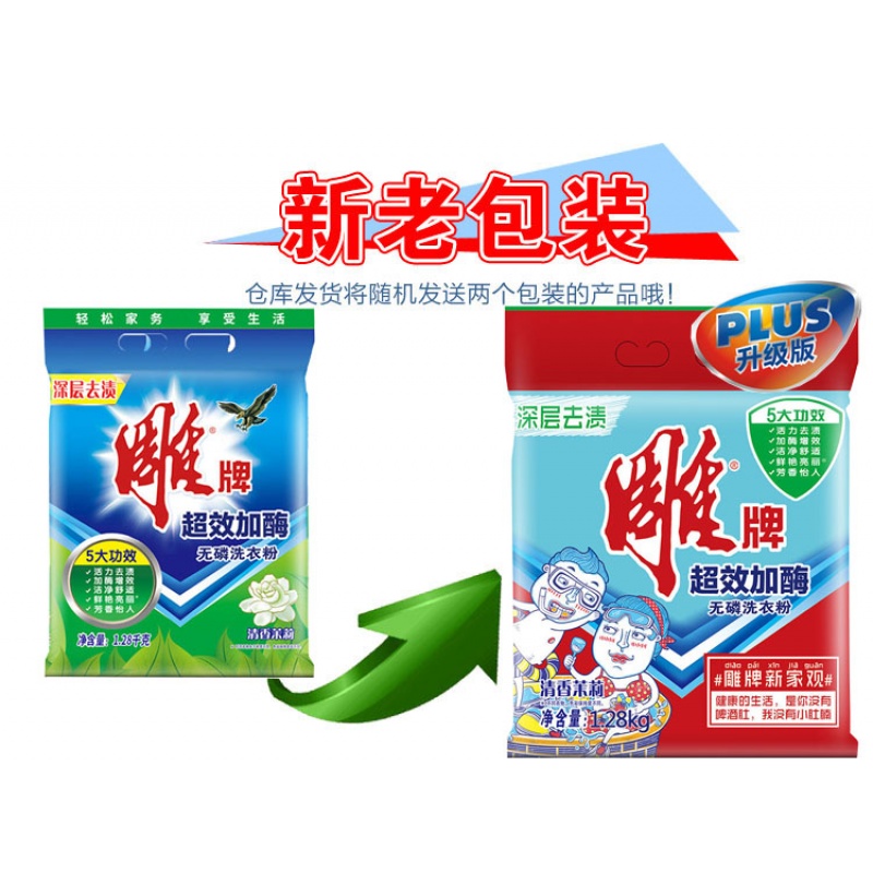 家柏饰(CORATED)效加酶无磷洗衣粉茉莉1.28千克深层去渍高清大图