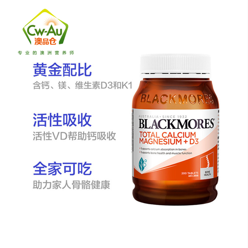 BLACKMORES 澳佳宝 活性钙镁维生素D3复合片 200片 1瓶装 片剂 补充钙质吸收升级 澳洲进口