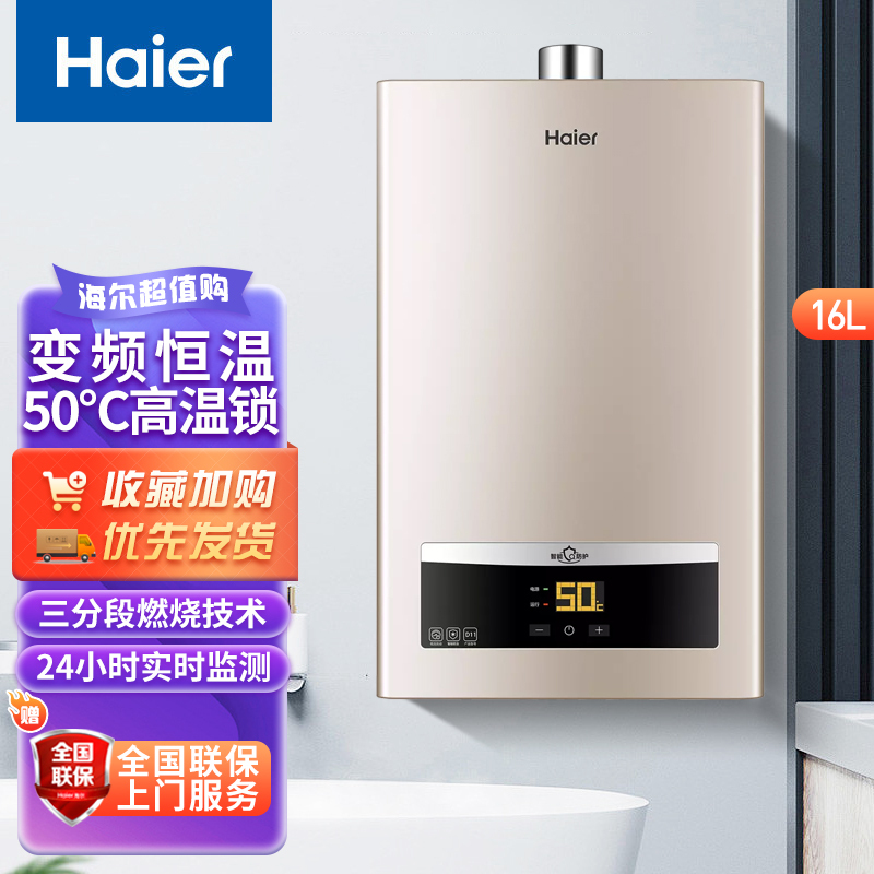 气燃气热水器安全自检50℃高温锁即热式强排变频恒温jsq30-16d11(12t)