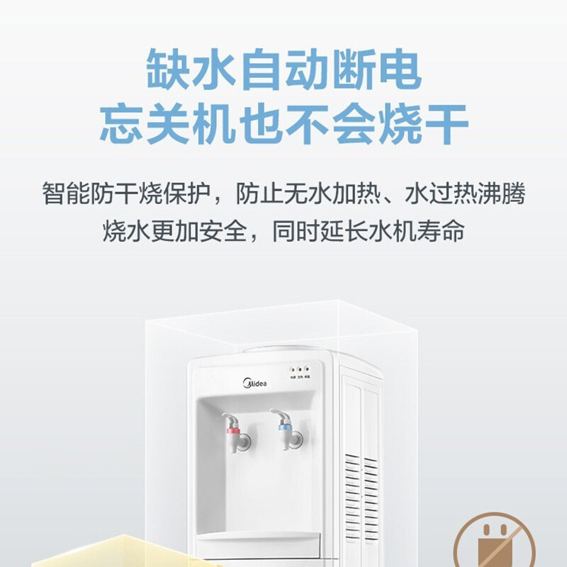 美的(Midea)饮水机 立式家用办公冷热型多重防干烧大储物柜饮水器MYD718S-X[冷热型]