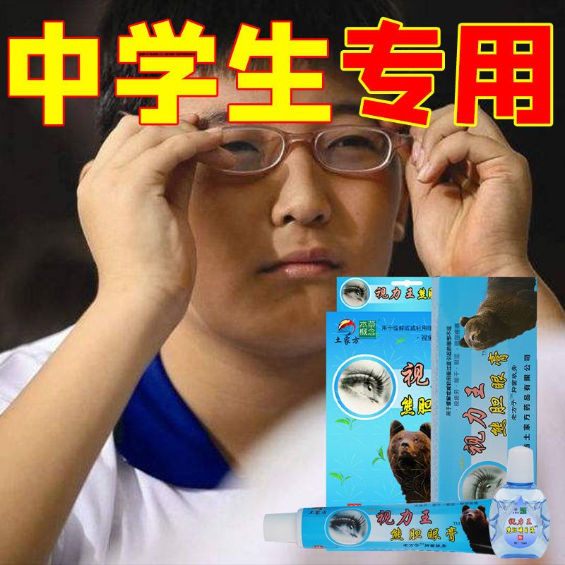 【摘掉近视镜】矫正保护改善视力防学生眼睛近视眼缓解疲劳护眼贴 （1支熊胆明目液）200度以下
