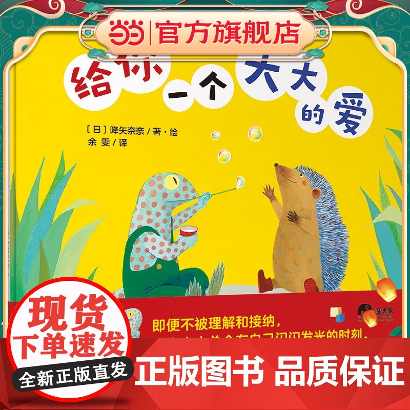 给你一个大大的爱(魔法象·图画书王国)高清大图