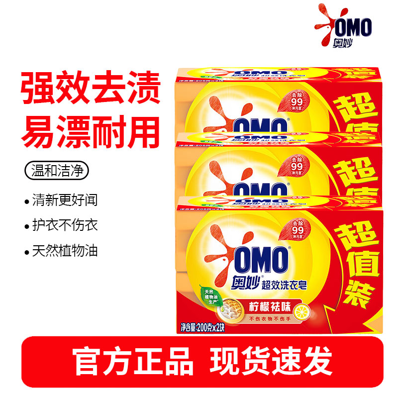 奥妙洗衣皂200g*2块装-柠檬清新*3盒
