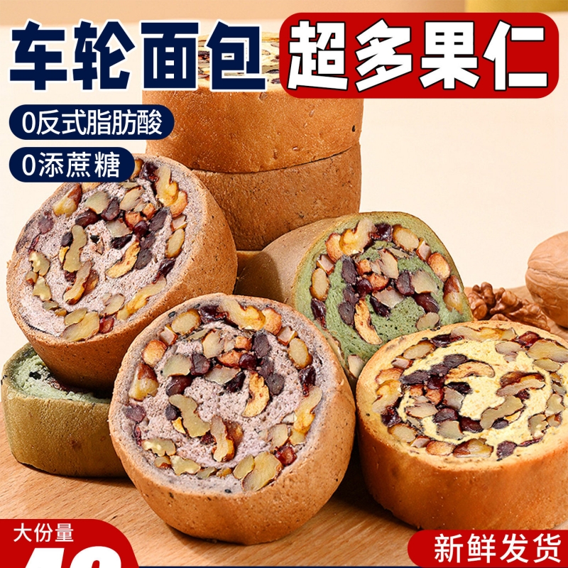 珍丽友 随机口味5枚烘烤原味全麦蛋糕面包欧包坚果果仁0添加蔗糖早餐下午茶香醇松软美味享受高清大图