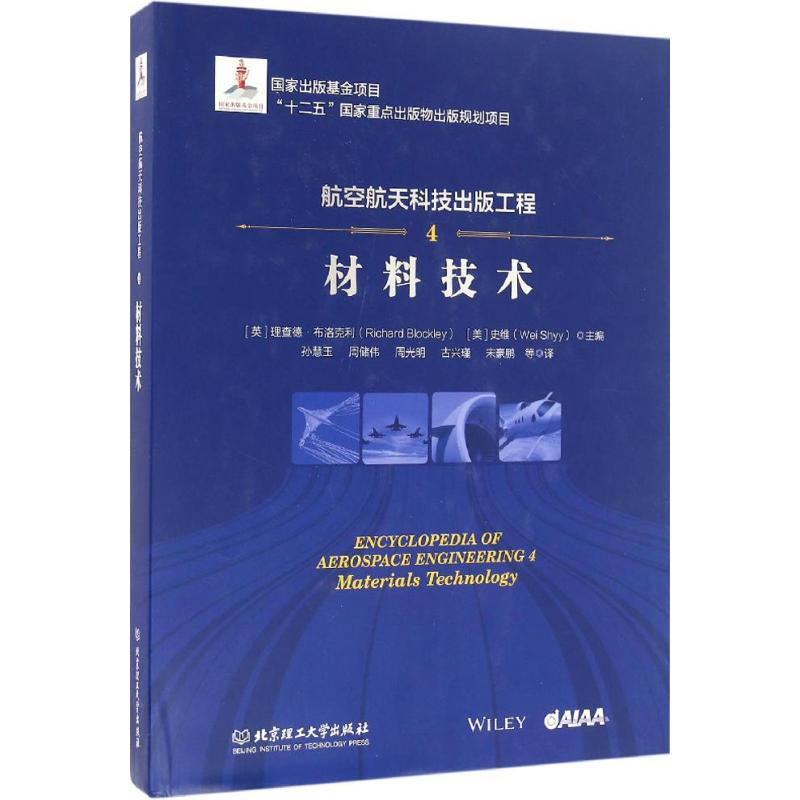 【M】航空航天科技出版工程-9787568224017