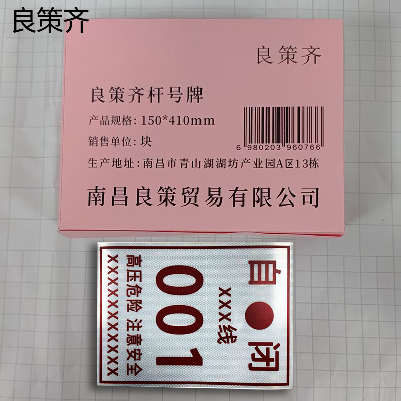 良策齐杆号牌150*410mm块高清大图