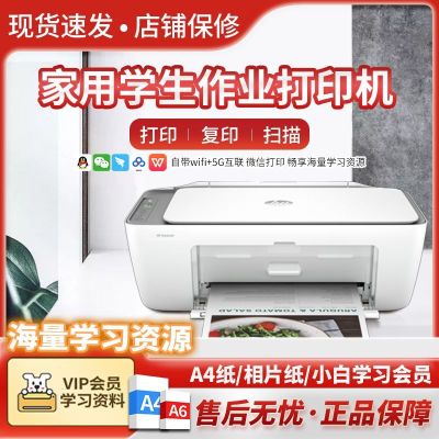 惠普(HP)2821无线彩色喷墨打印机一体机 彩色家用照片打印机 家庭学生作业多功能 A4连供小型家用办公 学生打印作业打印机一体机(打印复印扫描) 套餐一(仅黑白打印)