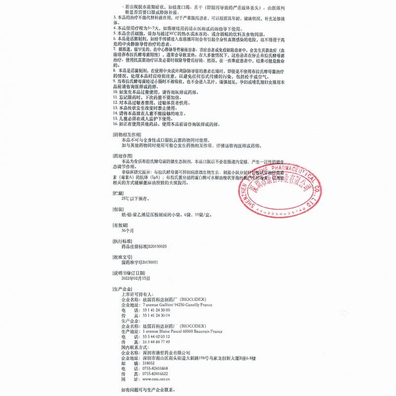 亿活,布拉氏酵母菌散0.25g*10袋/盒用于治疗成人和儿童腹泻,及肠道菌群失调所引起的腹泻症状。图片