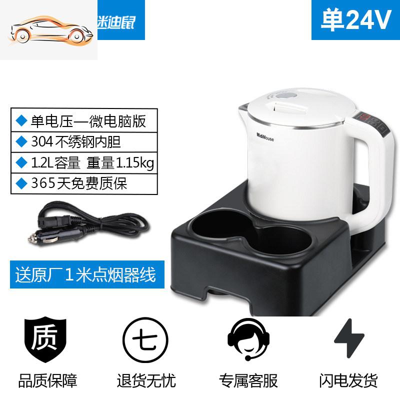 【补贴10%】车载烧水壶汽车加热水杯车用12v电热杯24V货车开水大车饮水机电器车载杯 特价★【24V货车】单电压+底座 默认尺寸