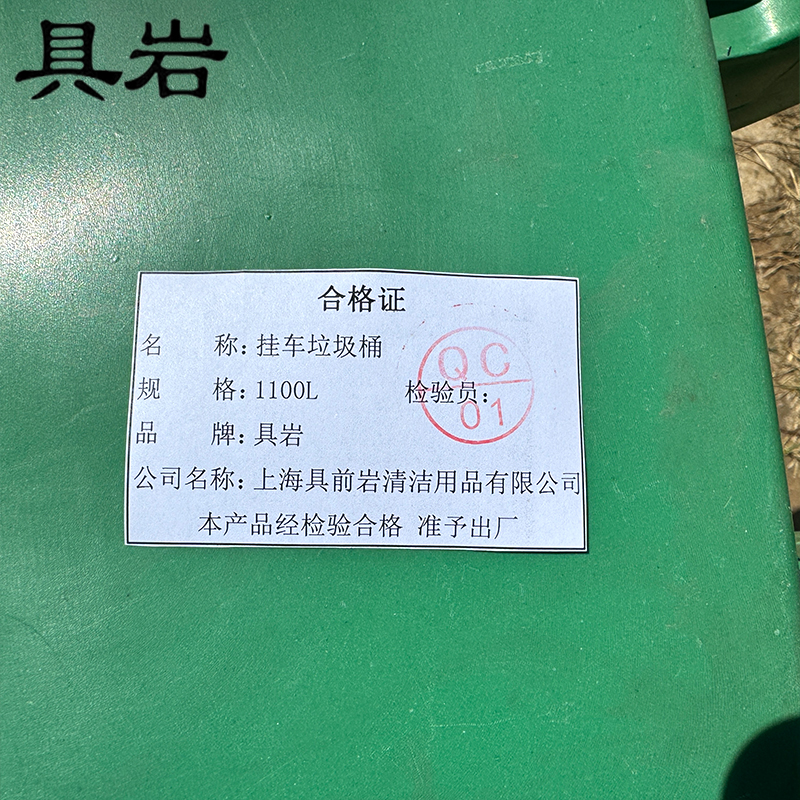 具岩 挂车垃圾桶 1100L 个高清大图