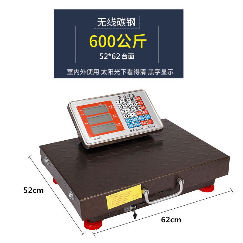 300kg电子秤商用小型家用电子称台秤高精度100公斤快递磅秤称重 600KG无线称52*62[机头机身可分离]