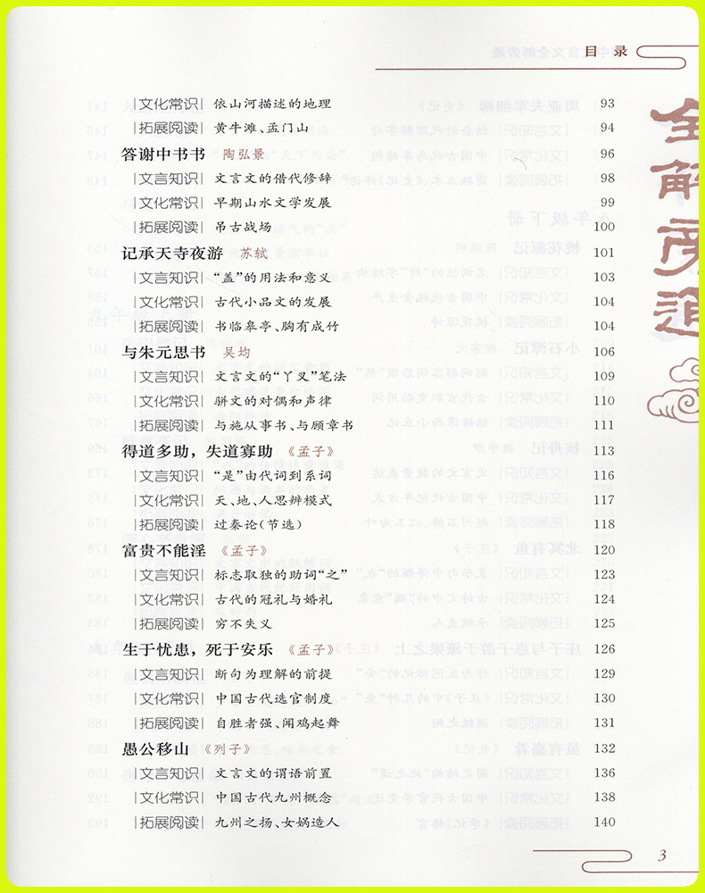 文言文全解旁通 初中通用 [正版]2025新版南大励学初中文言文全解旁通七八九年级初中教辅古诗文文言文全解一本通现代文阅高清大图