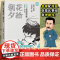 朝花夕拾漫画助攻版七年级必读书鲁迅原著正版上下册名著整本书阅读人民文学出版社 陈磊二混子哥混知漫画书籍 半小时漫画西游七