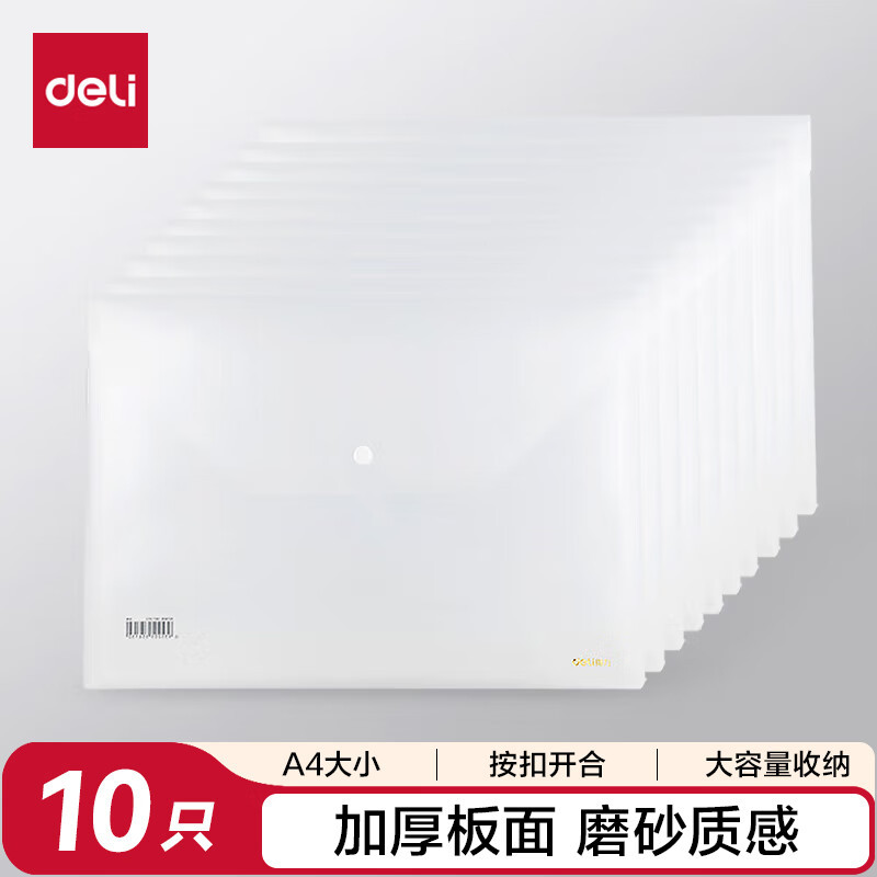 得力(deli)10只A4加厚透明文件袋 按扣资料袋 防水档案袋资料合同公文袋 财务票据收纳 学习用品 P05501A