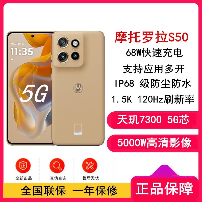 摩托罗拉moto S50 拿铁 12GB+512GB 天玑7300 5G 120Hz刷新率 68W 5GAI手机高清大图