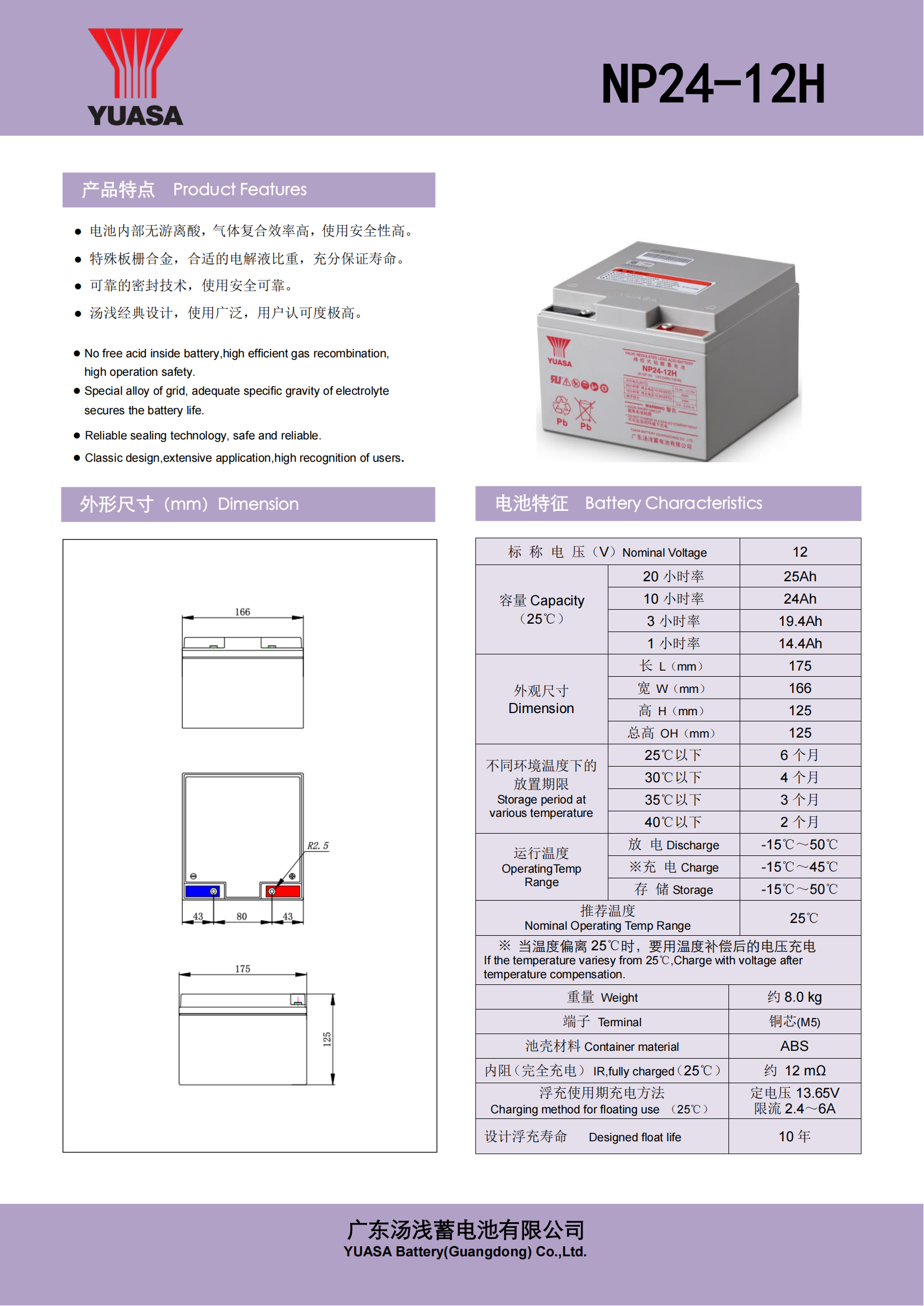 汤浅YUASA 铅酸蓄电池12V24Ah NP24-12H 个高清大图