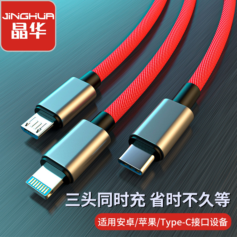 晶华 数据线三合一 苹果华为Type-c手机冲充电线3.5A iPhone12/11/Xs 小米oppo华为红色U382