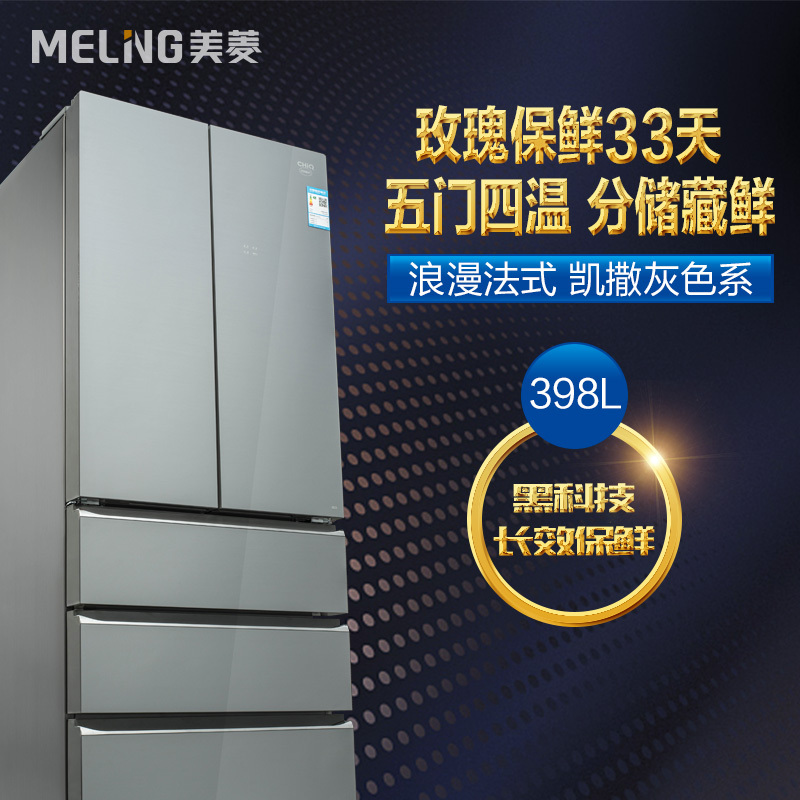 美菱(MELING) BCD-398WQ3M 398升M鲜生 多门冰箱 变频无霜 钢化玻璃 牛肉保汁99天(凯撒灰)