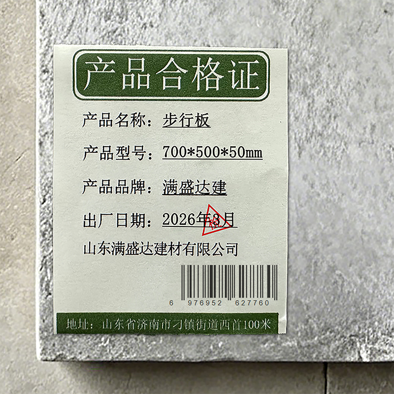 满盛达建 步行板 700*500*50mm 块高清大图