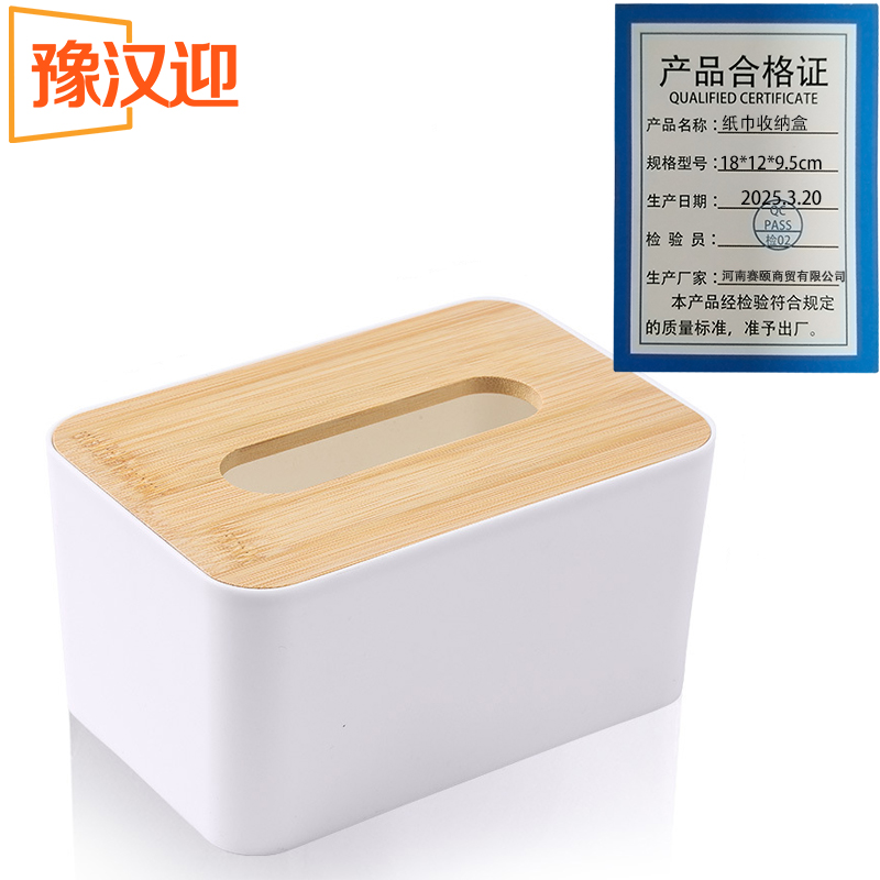 豫汉迎纸巾收纳盒高清大图