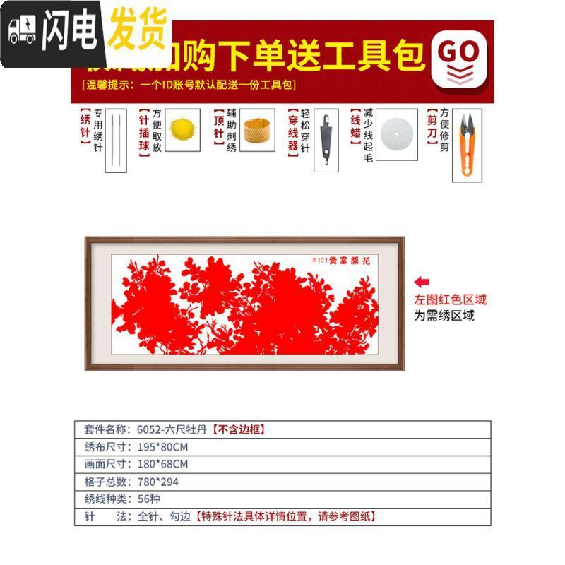 三维工匠花开富贵十字绣六尺牡丹2米大画中国风刺绣大幅2019新款 4股埃及长绒棉[6052][送工具包]195x80厘米