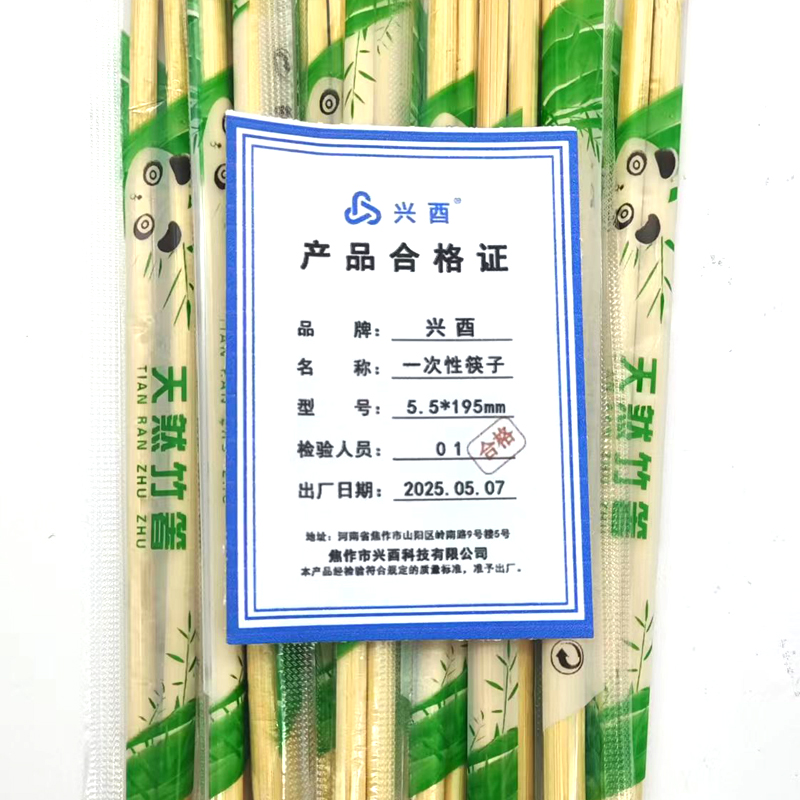 兴酉 一次性筷子 5.5*195mm 双高清大图