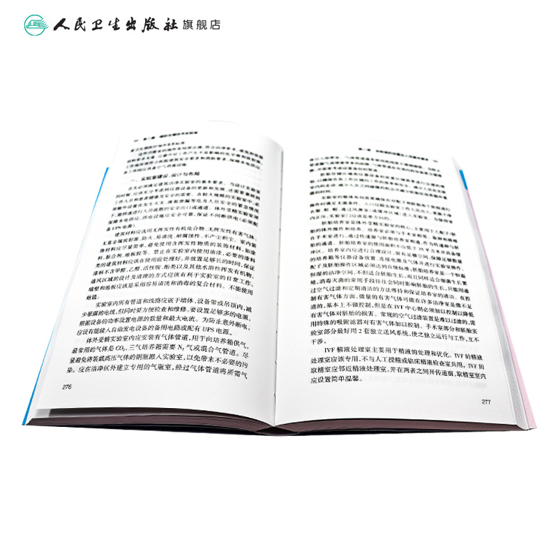[正版]人类辅助生殖技术医生必读 2023年3月参考书 9787117339612高清大图