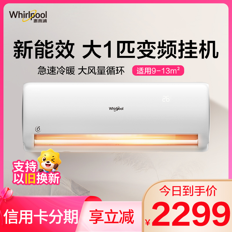 惠而浦(Whirlpool) 大1匹 变频 舒享家 新能效 自清洁 冷暖 挂机空调 ISH-26DG3NW高清大图