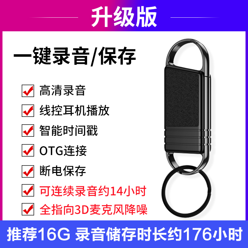 夏新录音笔升级版E20 64G随身设备高清降噪超长待机大容量学生专业律师专用远程设备神器便携钥匙扣设计高清大图
