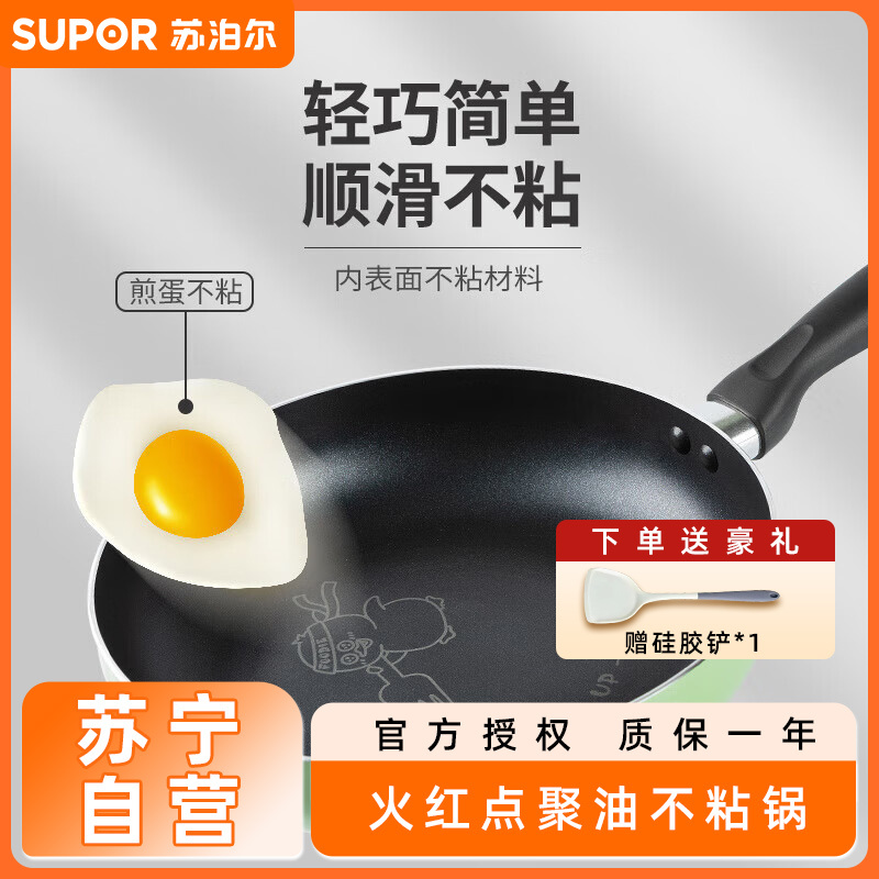 苏泊尔(SUPOR)平底锅不粘锅煎锅牛排电磁炉煎蛋燃气灶炒锅家用PJ26M53