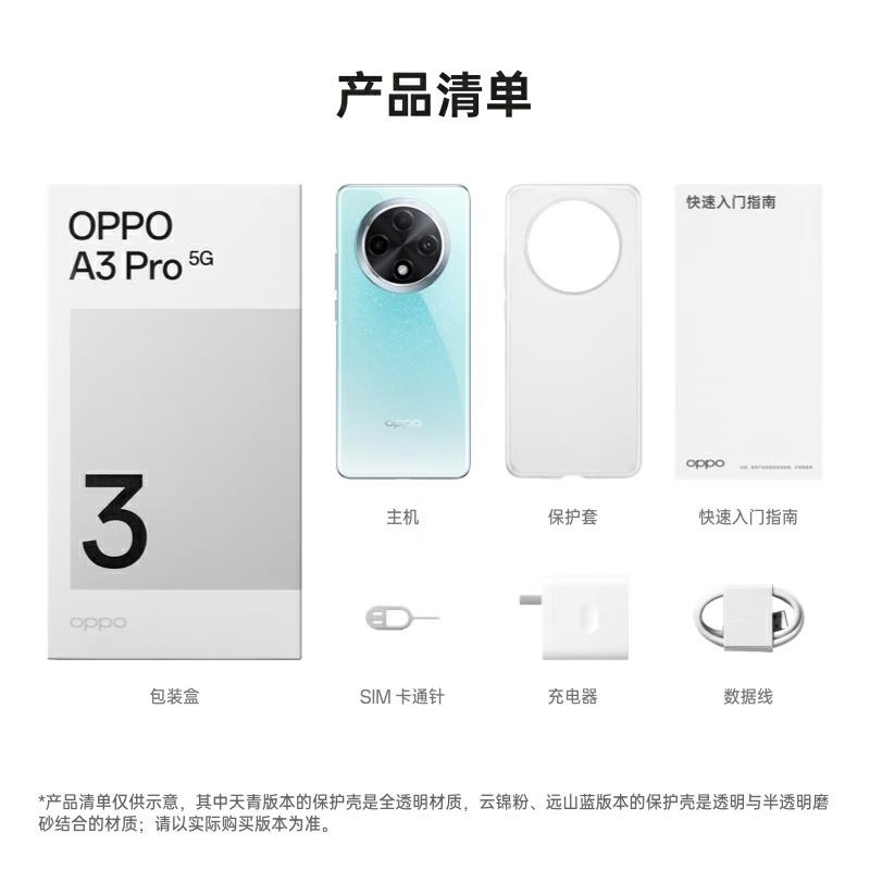 OPPO A3 Pro 12GB+512GB 远山蓝 耐用战神 满级防水 360°抗摔 四年耐用大毫安 AI手机学生手机高清大图