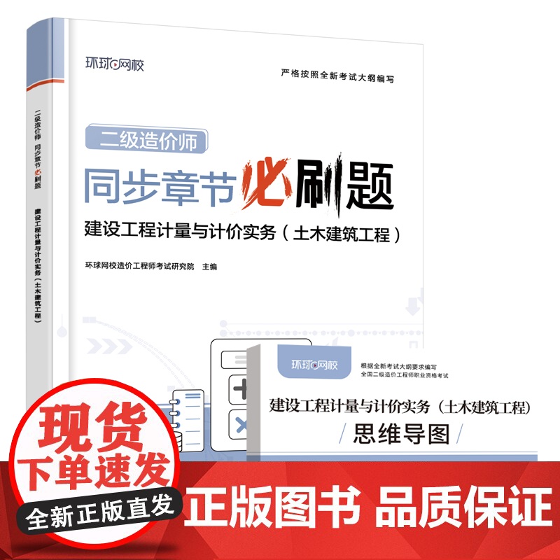 2024二级造价工程师必刷题《建设工程计量与计价实务(土高清大图