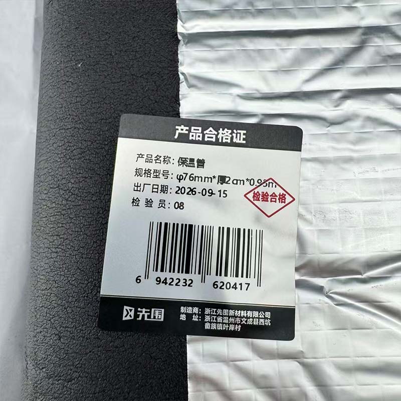 先围 保温管 φ76mm*厚2cm*0.95m 根高清大图