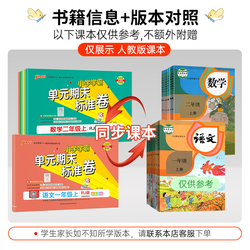 [单本]数学 人教版 四年级上 [正版]2023 PASS绿卡小学学霸单元期末标准卷一年级二年级三年级四年级五年级六年级高清大图