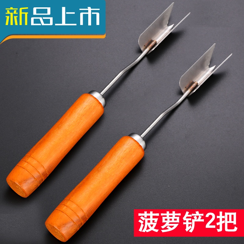 haoyangdao菠萝刀去眼器三叉削皮器三角挖眼削菠萝器家用水果刮皮刀