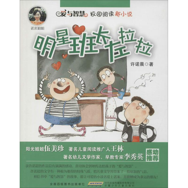 醉染图书明星班长左拉拉9787539785高清大图