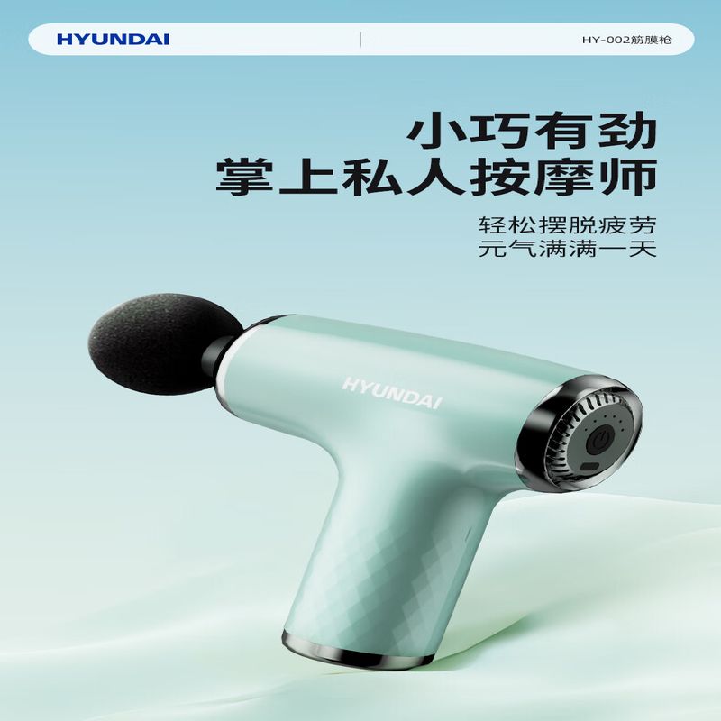 HYUNDAI(HY-002) 筋膜枪
