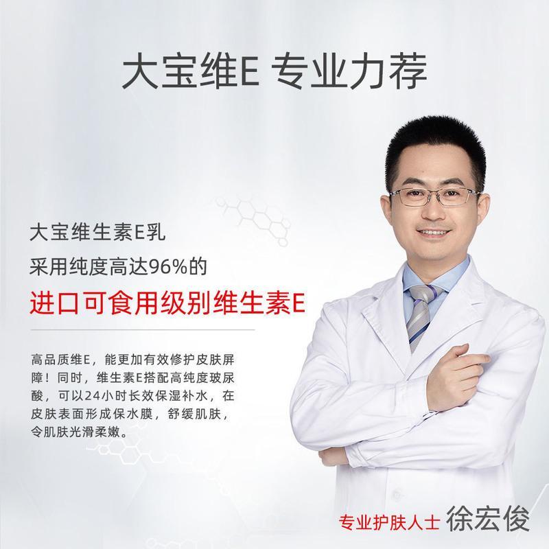 大宝维生素e乳瓶装 男女学生保湿补水身体乳液擦脸素颜面霜 维生素E乳(2瓶)