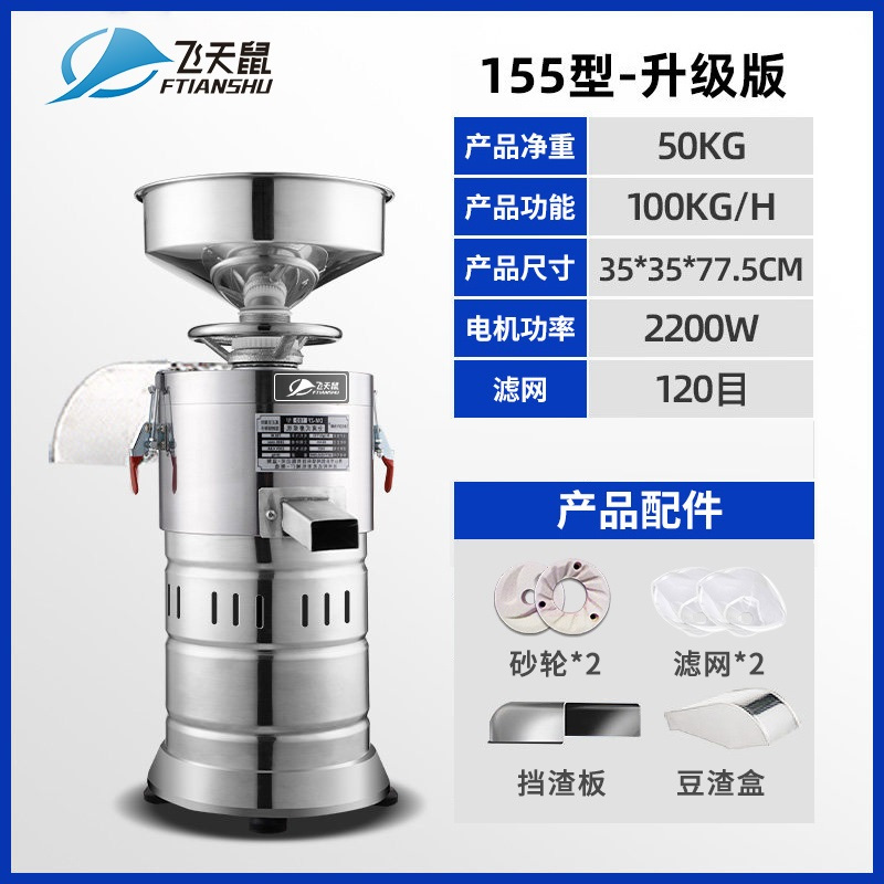 飞天鼠(FTIANSHU) 商用豆浆机 全自动浆渣分离磨浆机 现磨豆浆机 大型免过滤豆腐脑机155型升级版