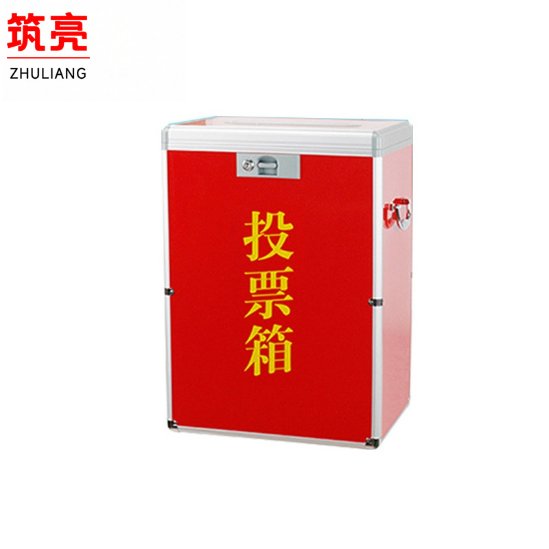 筑亮投票箱高清大图