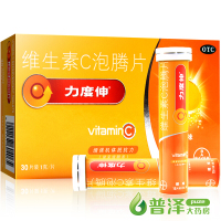 力度伸 维生素C泡腾片 30片/盒 橙味 增强机体抵抗力 预防和治疗坏血病 病后恢复 创伤愈合