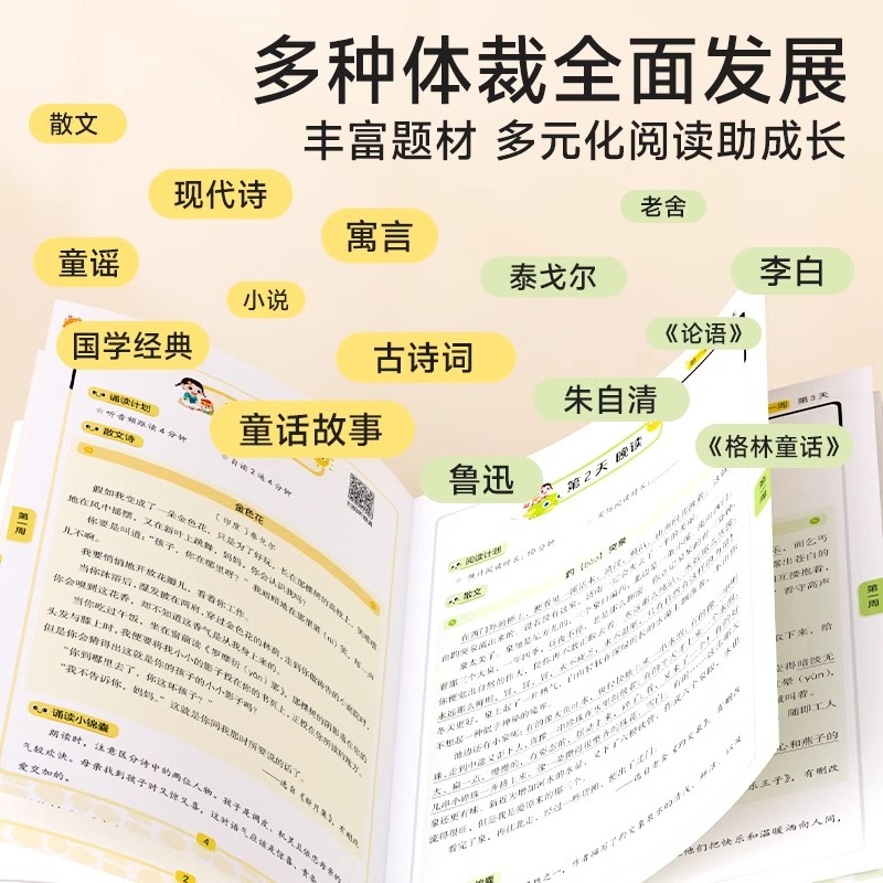 [5-6年级]语文晨诵晚读 小学通用 [正版]语文晨诵晚读小学生1-6年级经典晨读美文100篇每日一读小学一二三四五六年