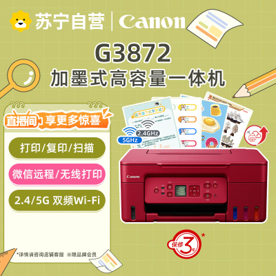 佳能G3870/3871/3872彩色照片打印机大容量连供无线小型打印复印一体机 G3872红色款无线远程打印复印扫描