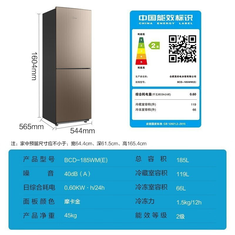 [政府补贴]美的185升两门双开门节能低噪租房小型二门冰箱风冷无霜小机身大容量 BCD-185WM(E)苏宁自营以旧换新