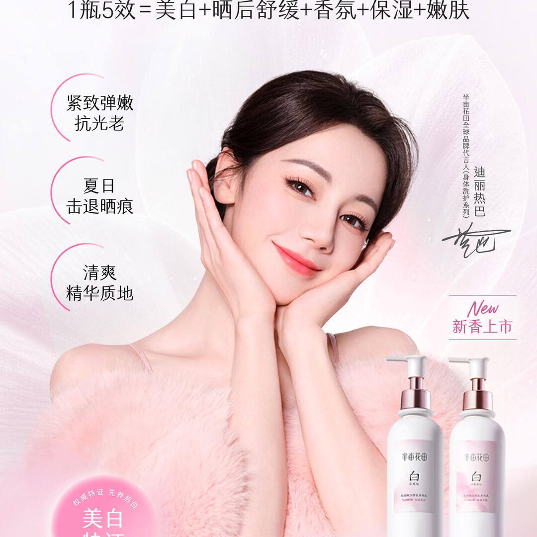 半亩花田热巴同款美白身体乳补水保湿干燥皮肤止痒持久留香润肤乳液男女士