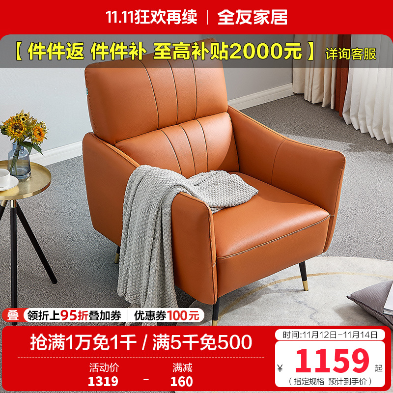 全友家居 现代轻奢单人沙发 头层牛皮皮沙发 休闲单人椅 皮艺沙发单椅