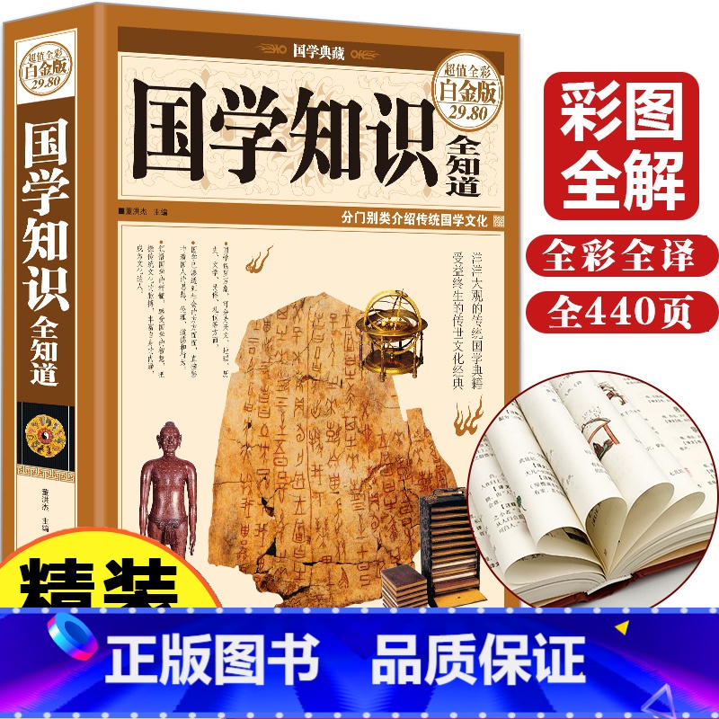 【正版】任选3本48元国学知识全知道中国古典文学国学常识一本全国学经典知识全知道文学中国古代文化小学国学知识大全集