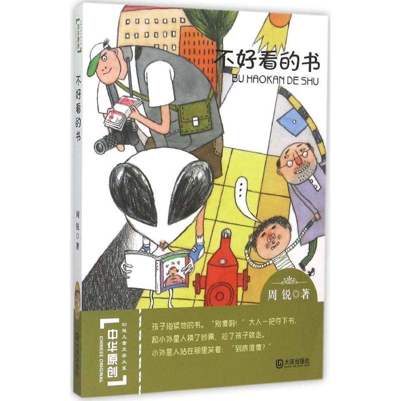 [M]不好看的书-9787550509436