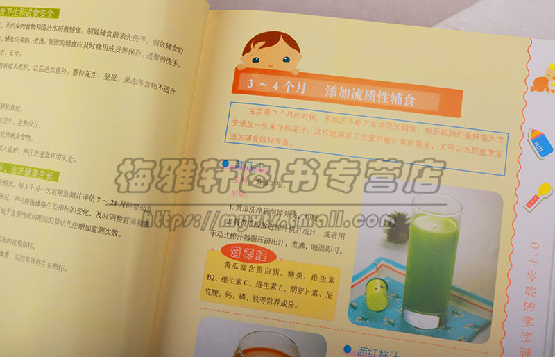 [醉染正版]正版 聪明宝宝营养圣经 宝宝婴幼儿童食菜谱家用饮食大全营养健康书0-3-6-12月0-6岁食材主副食孩子早中高清大图